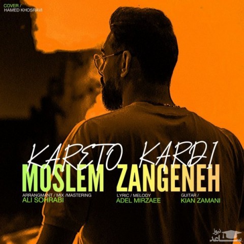 دانلود آهنگ کارتو کردی از مسلم زنگنه