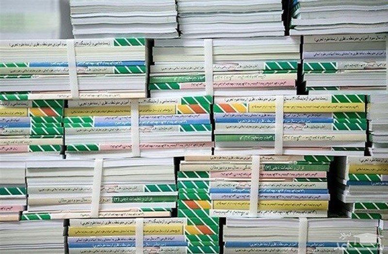 حذف ۳۰ درصد محتوای کتب درسی در امتحانات نهایی و کنکور