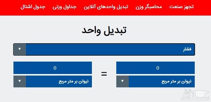 تصویر وب‌سایت تبدیل واحد Tajhiz-Sanat