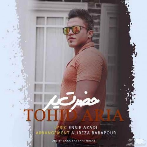 دانلود آهنگ حضرت یار از توحید آریا