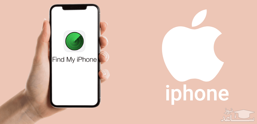 حالت گمشده یا lost mode آیفون چیست و چطور می‌توان با آن گوشی را ردیابی کرد؟!