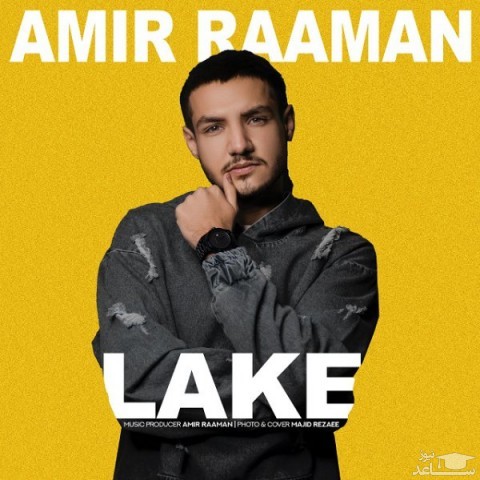 دانلود آهنگ امیر رامان لکه از امیر رامان