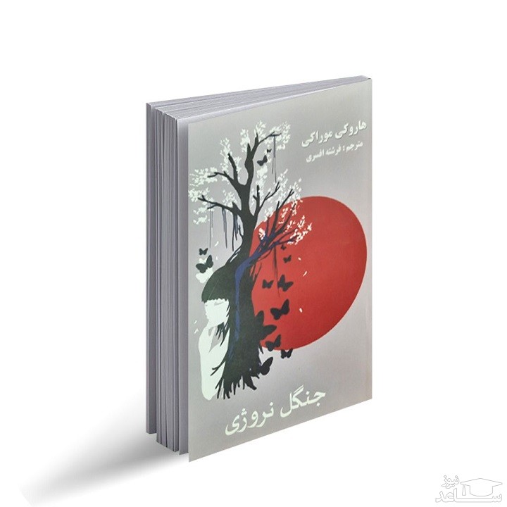 معرفی رمان جنگل نروژی اثر هاروکی موراکامی