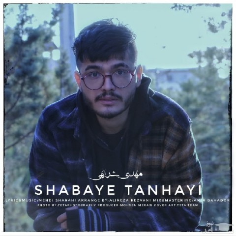 دانلود آهنگ شبهای تنهایی از مهدی شراهی