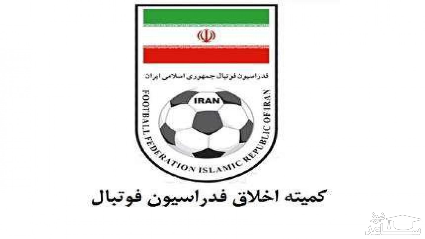 رفع ممنوعیت فعالیت فوتبالی دو نفر از اهالی فوتبال
