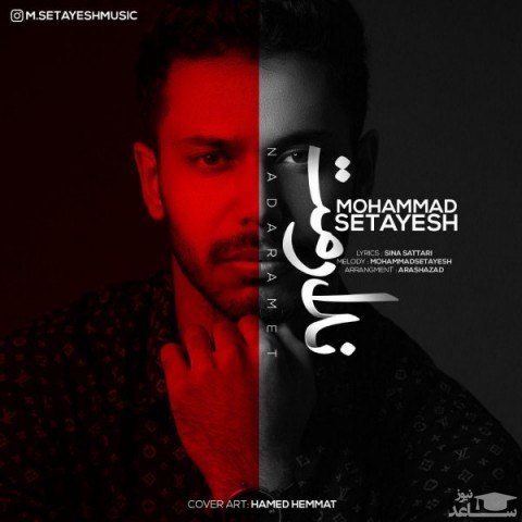 دانلود آهنگ ندارمت از محمد ستایش