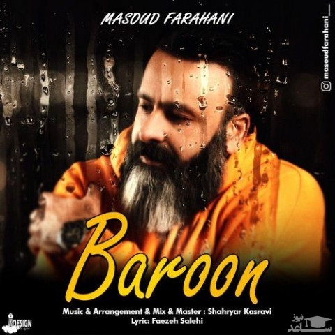 دانلود آهنگ بارون از مسعود فراهانی
