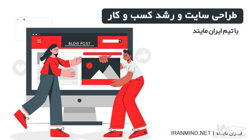 گزارشی از به پادشاهی رسیدنِ طراحی سایت