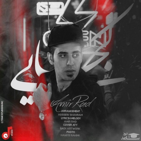 دانلود آهنگ کجایی از امیر راد