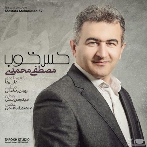 دانلود آهنگ حس خوب از مصطفی محمدی