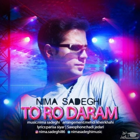 دانلود آهنگ تو رو دارم از نیما صادقی