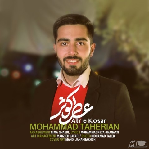 دانلود آهنگ عطر کوثر از محمد طاهریان