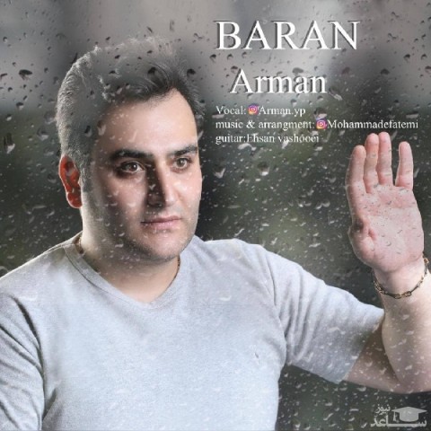 دانلود آهنگ باران از آرمان وای پی