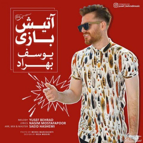 دانلود آهنگ آتیش بازی از یوسف بهراد