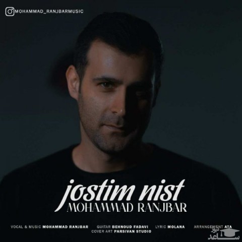 دانلود آهنگ جستیم نیست از محمد رنجبر
