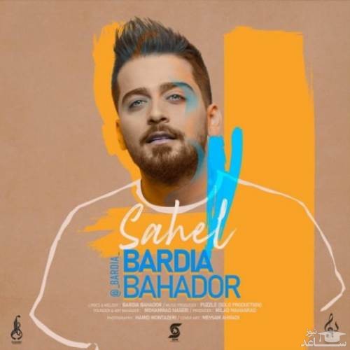 دانلود آهنگ ساحل از بردیا