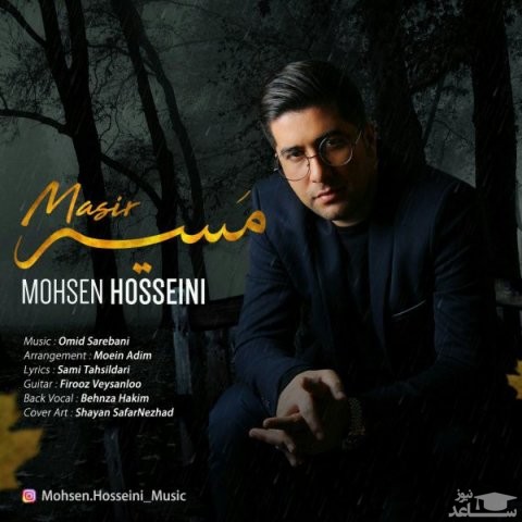 دانلود آهنگ مسیر از محسن حسینی