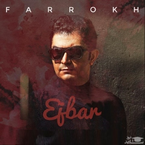 دانلود آهنگ اجبار از فرخ