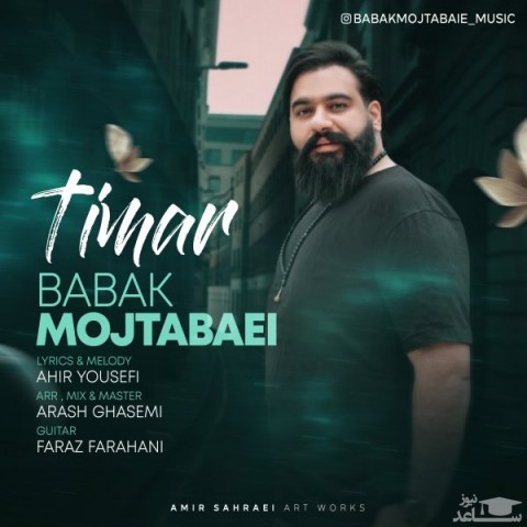 دانلود آهنگ تیمار از بابک مجتبایی