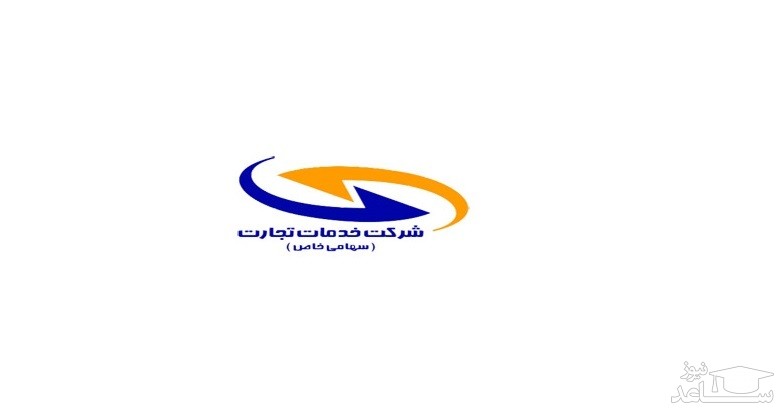 دریافت فیش حقوقی کارکنان و بازنشستگان شرکت خدمات تجاری