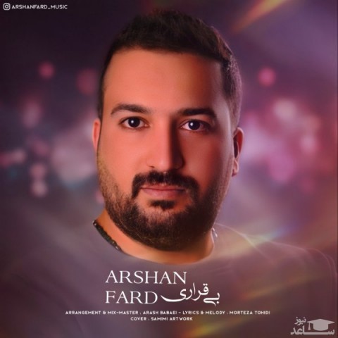 دانلود آهنگ بی قراری از آرشان فرد