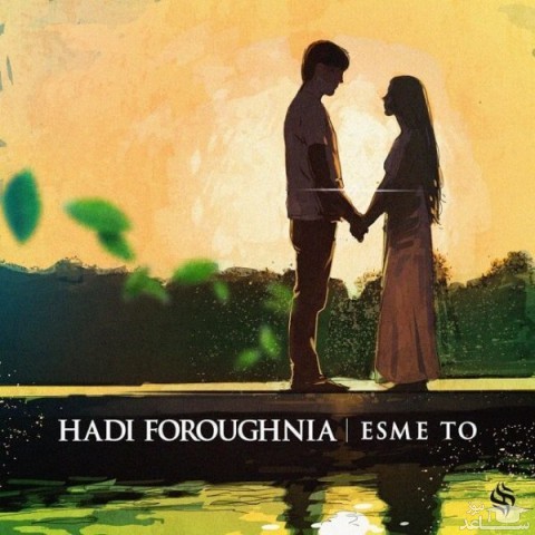 دانلود آهنگ اسم تو از هادی فروغ نیا