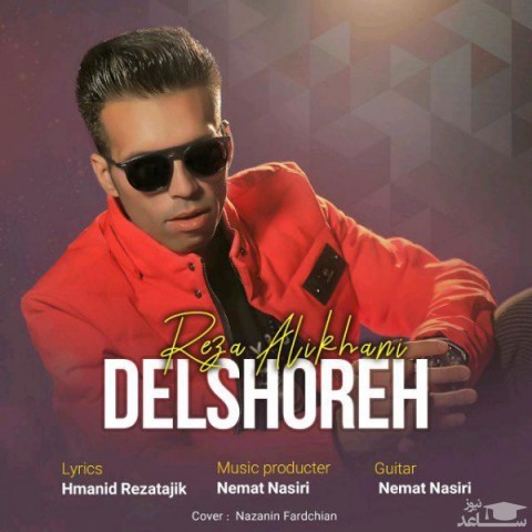 دانلود آهنگ دلشوره از رضا علیخانی