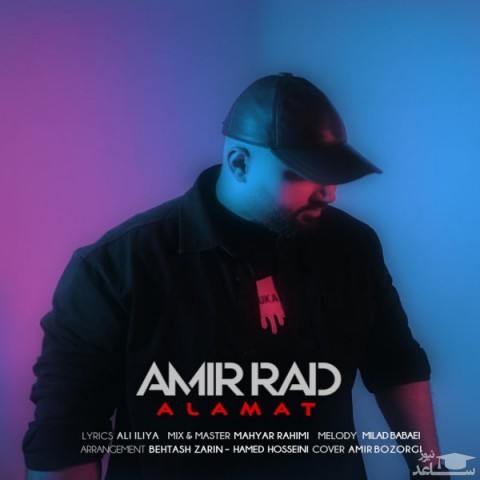 دانلود آهنگ علامت از امیر راد