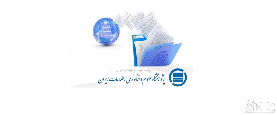 معرفی و ورود به سایت ایرانداک irandoc