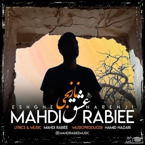 دانلود آهنگ عشق نارنجی از مهدی ربیعی