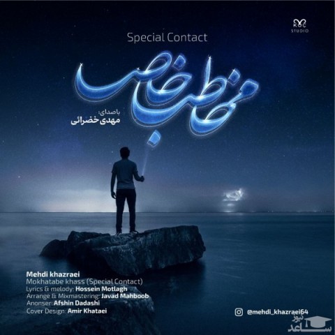 دانلود آهنگ مخاطب خاص از مهدی خضرائی