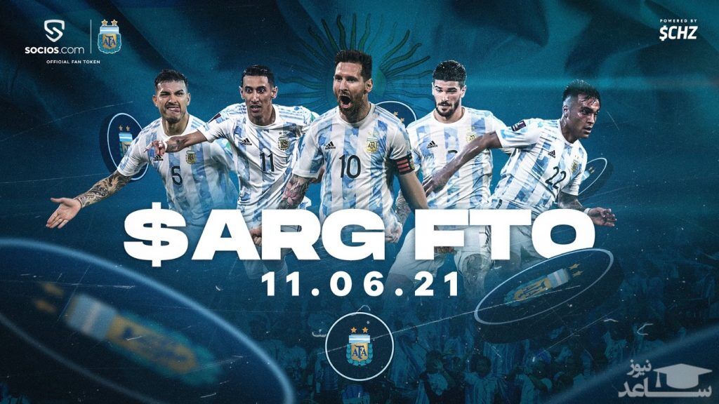 آشنایی با ارز دیجیتال تیم ملی آرژانتین (ARG)