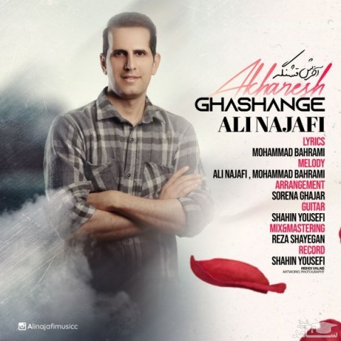دانلود آهنگ آخرش قشنگه از علی نجفی