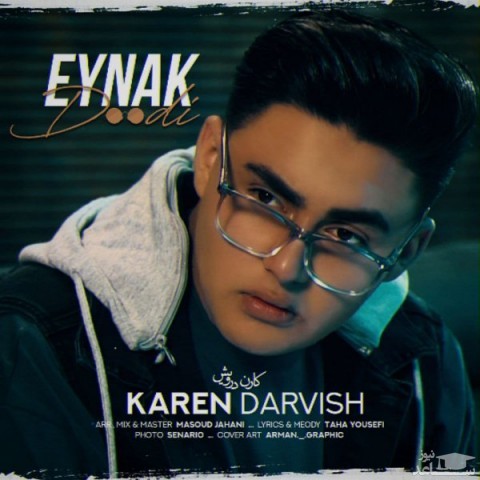 دانلود آهنگ عینک دودی از کارن درویش
