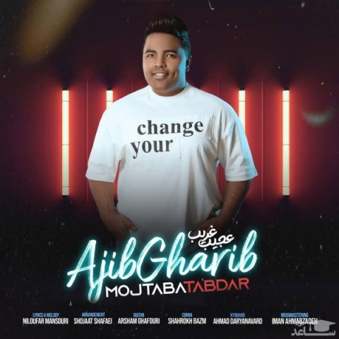 دانلود آهنگ عجیب غریب از مجتبی تابدار