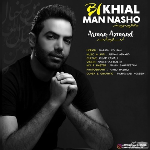دانلود آهنگ بی خیال من نشو از آرمان آزمند