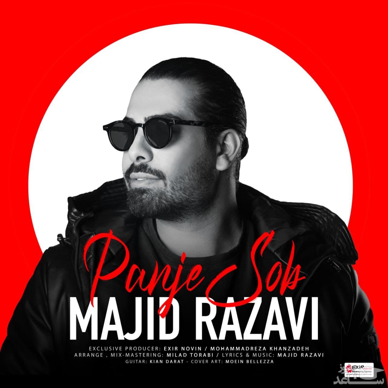 دانلود آهنگ پنج صبح از مجید رضوی