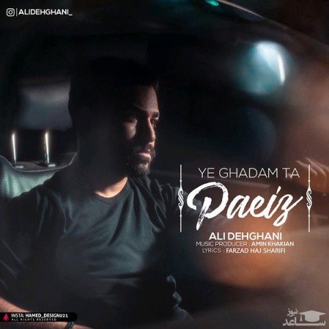 دانلود آهنگ یک قدم تا پاییز از علی دهقانی