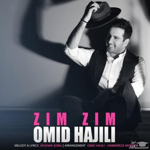 دانلود آهنگ زیم زیم از امید حاجیلی