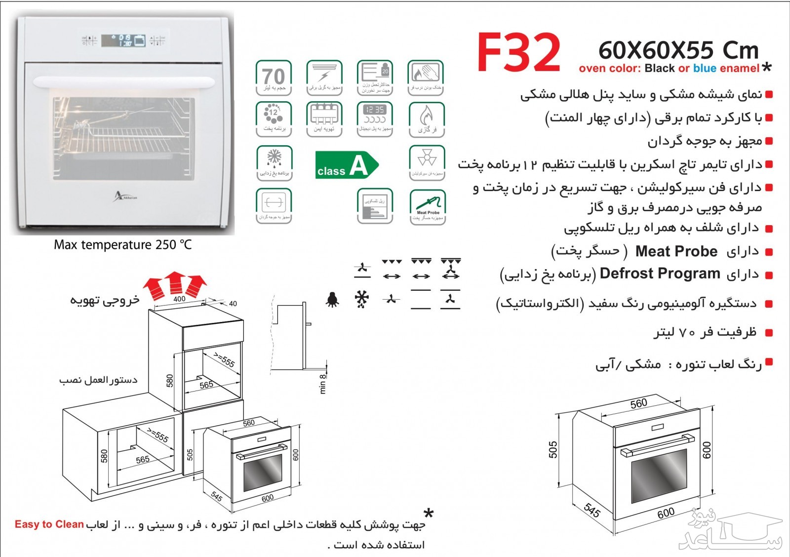 مشخصات  فر توکار اخوان مدل F32