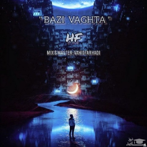 دانلود آهنگ بعضی وقتا از اچ اف