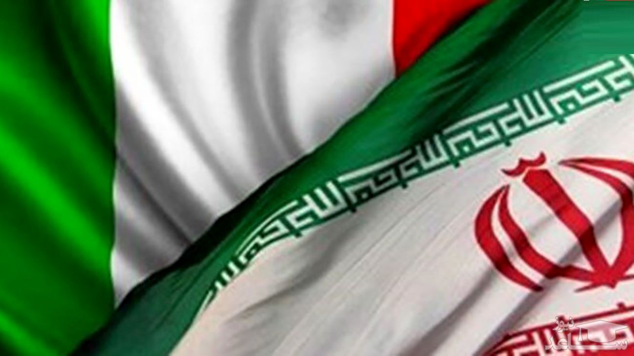 بلوکه شدن ۴ تا ۵میلیارد دلار پول ایران در ایتالیا