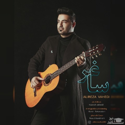 دانلود آهنگ ساغر از علیرضا واحدی