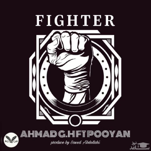 دانلود آهنگ فایتر از احمد جی اچ