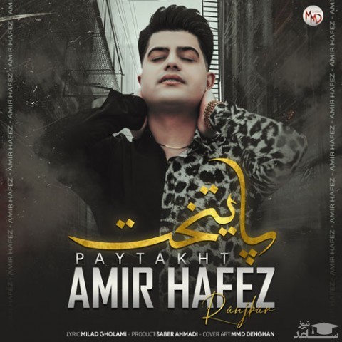 دانلود آهنگ پایتخت از امیرحافظ رنجبر