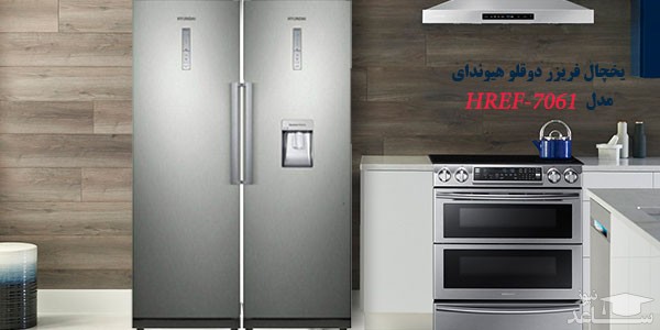 یخچال‌فریزر هیوندای مدل HREF-7061 | HFR-7061