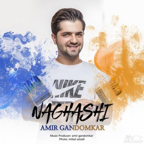 دانلود آهنگ نقاشی از امیر گندم کار