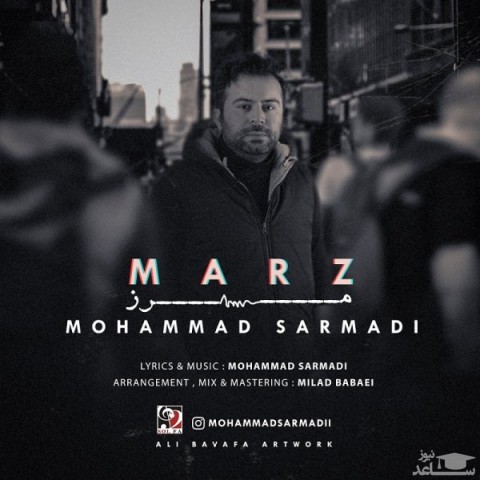 دانلود آهنگ مرز از محمد سرمدی