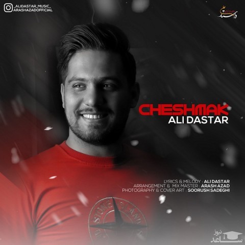 دانلود آهنگ چشمک از علی داستار