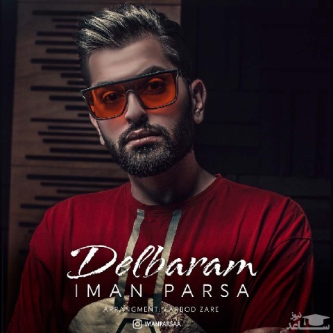 دانلود آهنگ دلبرم از ایمان پارسا